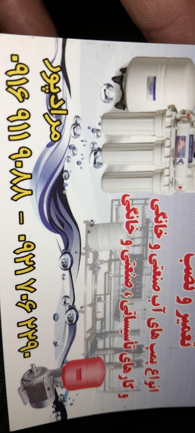 تعمیر انواع پمپ اب .خانگی و صنعتی|خدمات پیشه و مهارت|اهواز, کوروش|دیوار