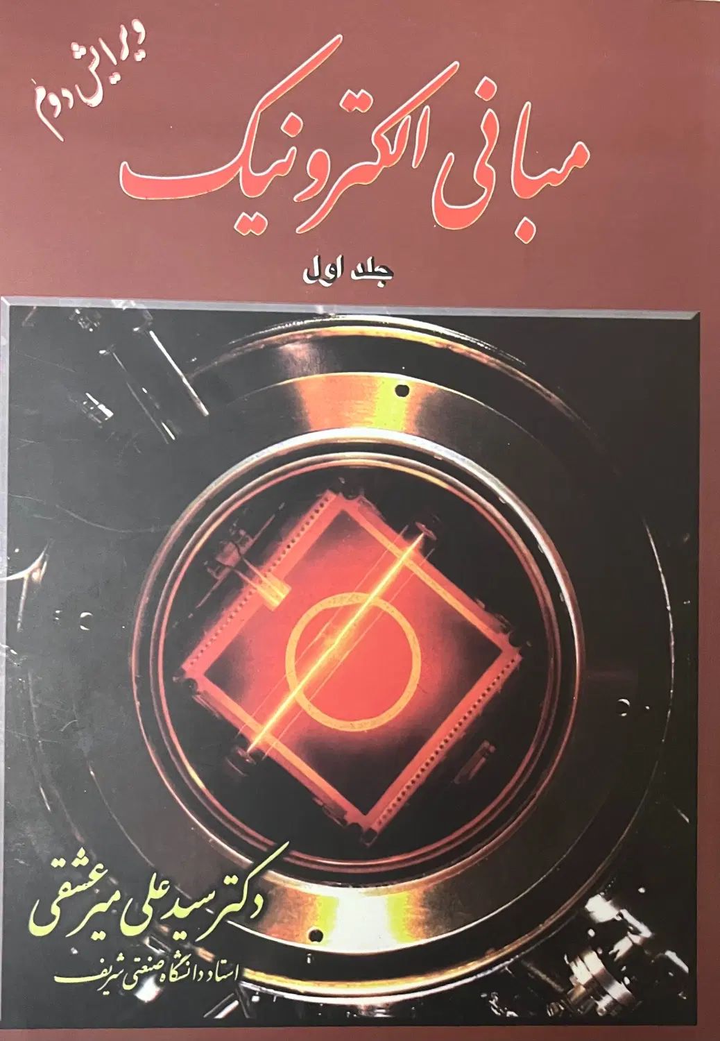 کتاب مهندسی برق|کتاب و مجله آموزشی|تهران, قلهک|دیوار