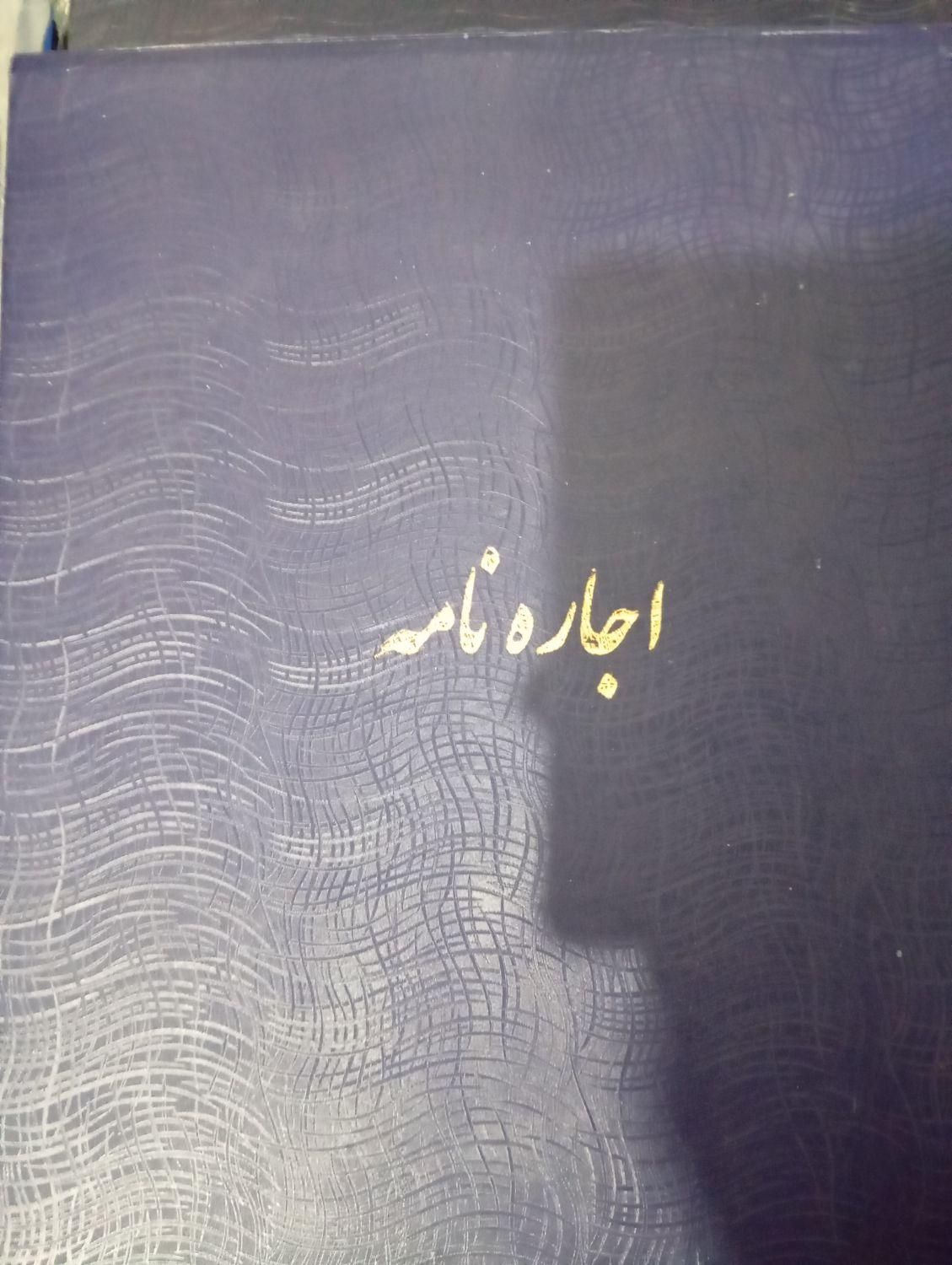 قولنامه و دفاتر بنگاهی|لوازم التحریر|شیراز, تاچارا|دیوار