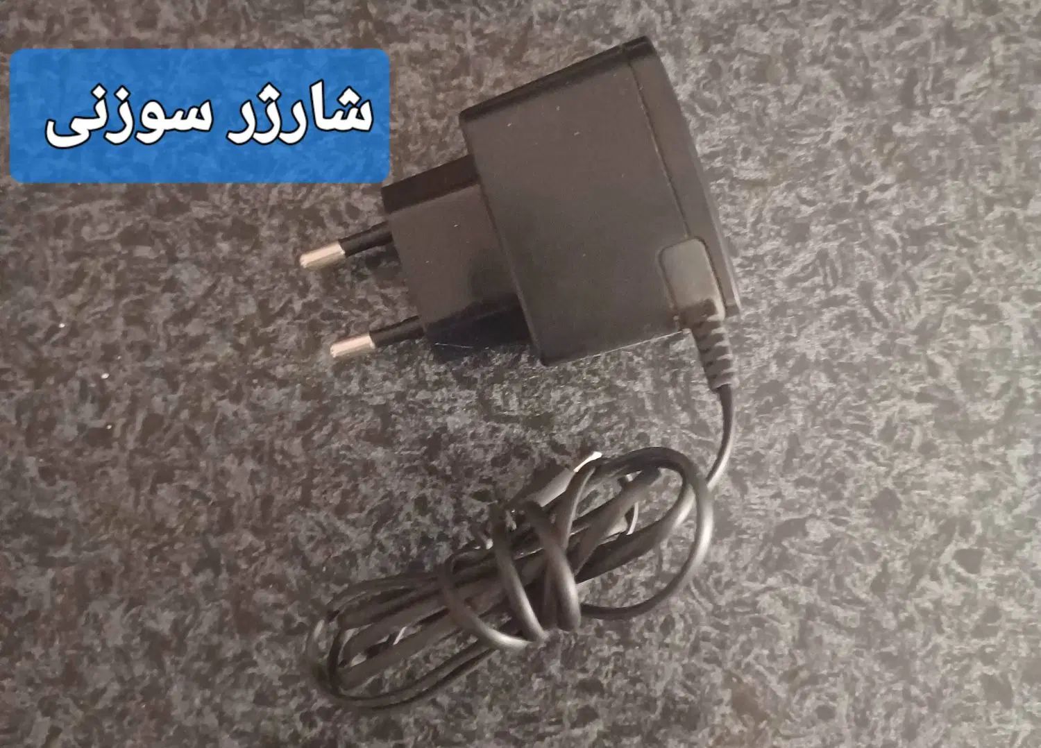 شارژر نوکیا سوزنی سالم|لوازم جانبی موبایل و تبلت|تهران, باشگاه نفت|دیوار