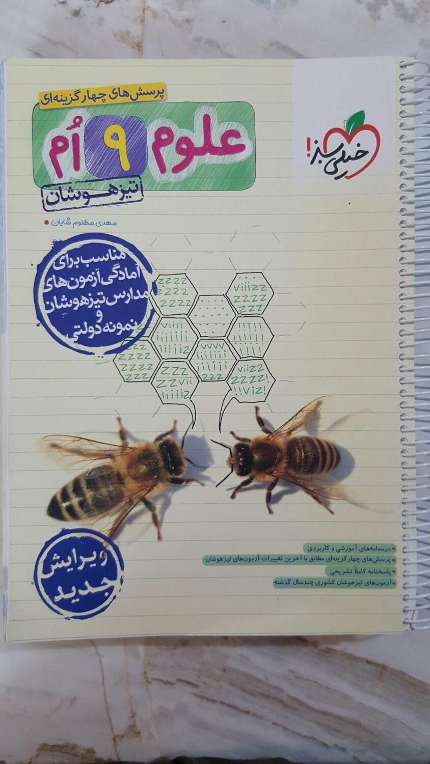 پکیج قبولی در مدارس سمپاد و نمونه دولتی|کتاب و مجله آموزشی|قم, شاه ابراهیم|دیوار