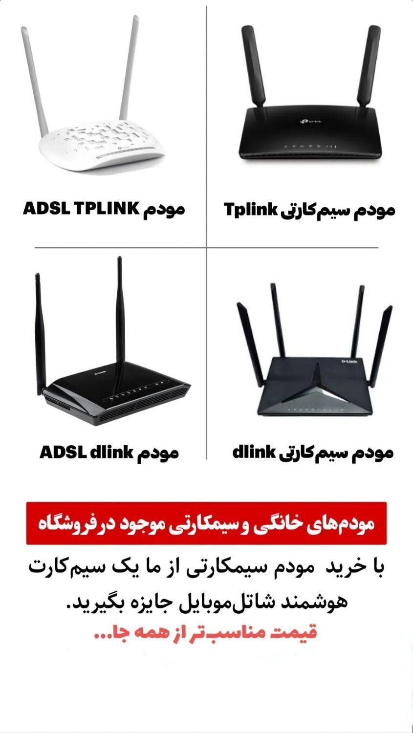 نصب اینترنت پرسرعت با پشتیبانی و خدمات رایگان|مودم و تجهیزات شبکه|رودهن, |دیوار