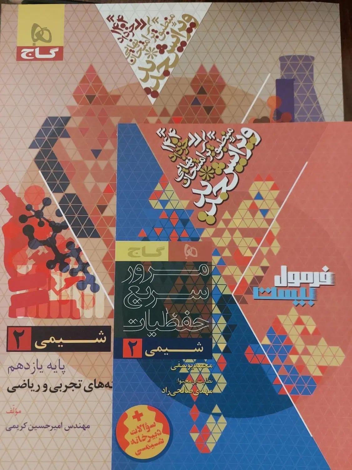 فرمول ۲۰ شیمی یازدهم|کتاب و مجله آموزشی|تهران, فاطمی|دیوار