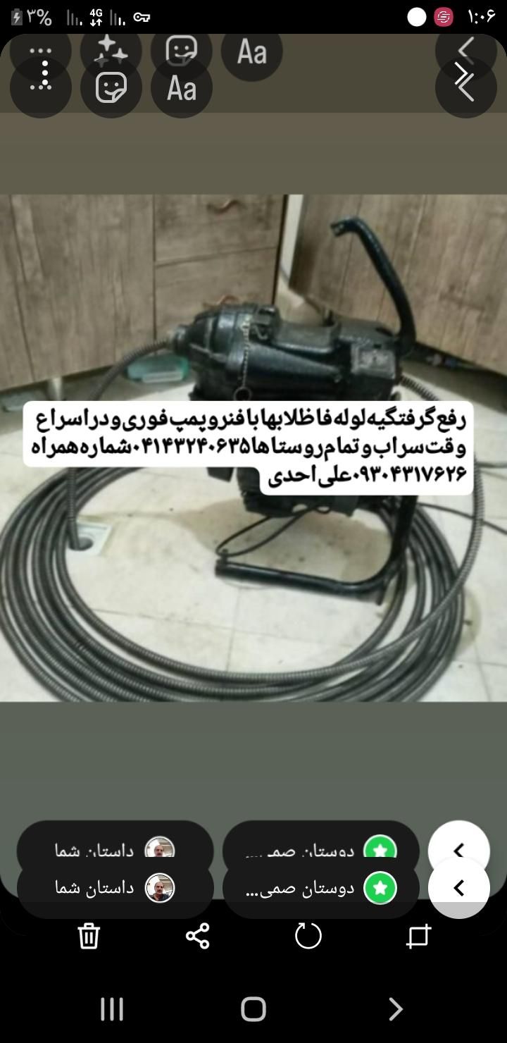 لوله‌بازکنی‌‌علی‌بافنروپمپ‌سراب‌وتمام‌روستاها|خدمات پیشه و مهارت|سراب, |دیوار