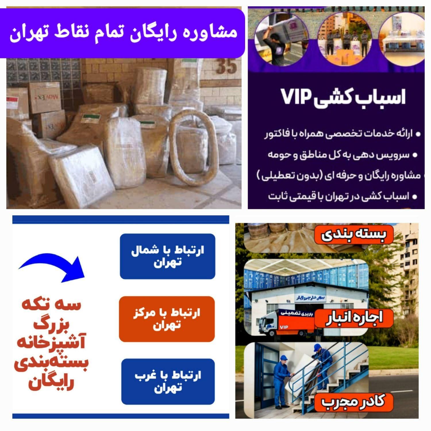 اتوبار تهران باربری حمل بار تمام نقاط کرج صفرتاصد|خدمات حمل و نقل|تهران, میرداماد|دیوار