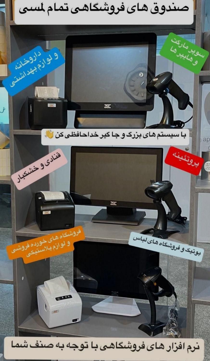 صندوق فروشگاهی/بارکدخوان/پرینتر|فروشگاه و مغازه|مشهد, رضاشهر|دیوار