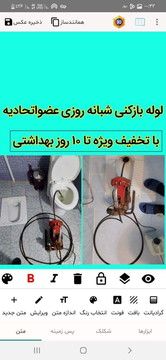 لوله بازکن چاه فنرزنی با دستگاه بشرط بدون۱سیدضمانت|خدمات پیشه و مهارت|مشهد, توس|دیوار