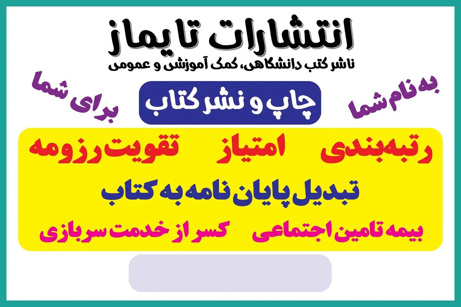 چاپ کتاب- به نام شما - برای شما|کتاب و مجله آموزشی|تهران, فلسطین (میدان انقلاب)|دیوار