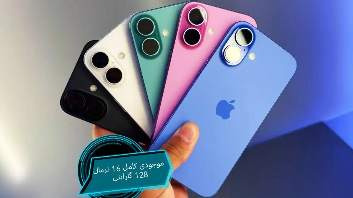 اپل iPhone 16 با حافظهٔ ۱۲۸ گیگابایت اقساط|موبایل|کرج, گلشهر|دیوار