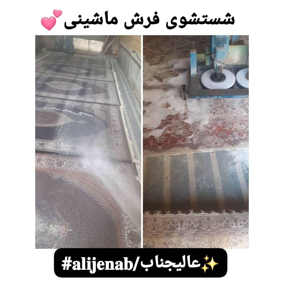 کارخانه قالیشویی و مبل شویی عالیجناب|خدمات نظافت|ارومیه, |دیوار