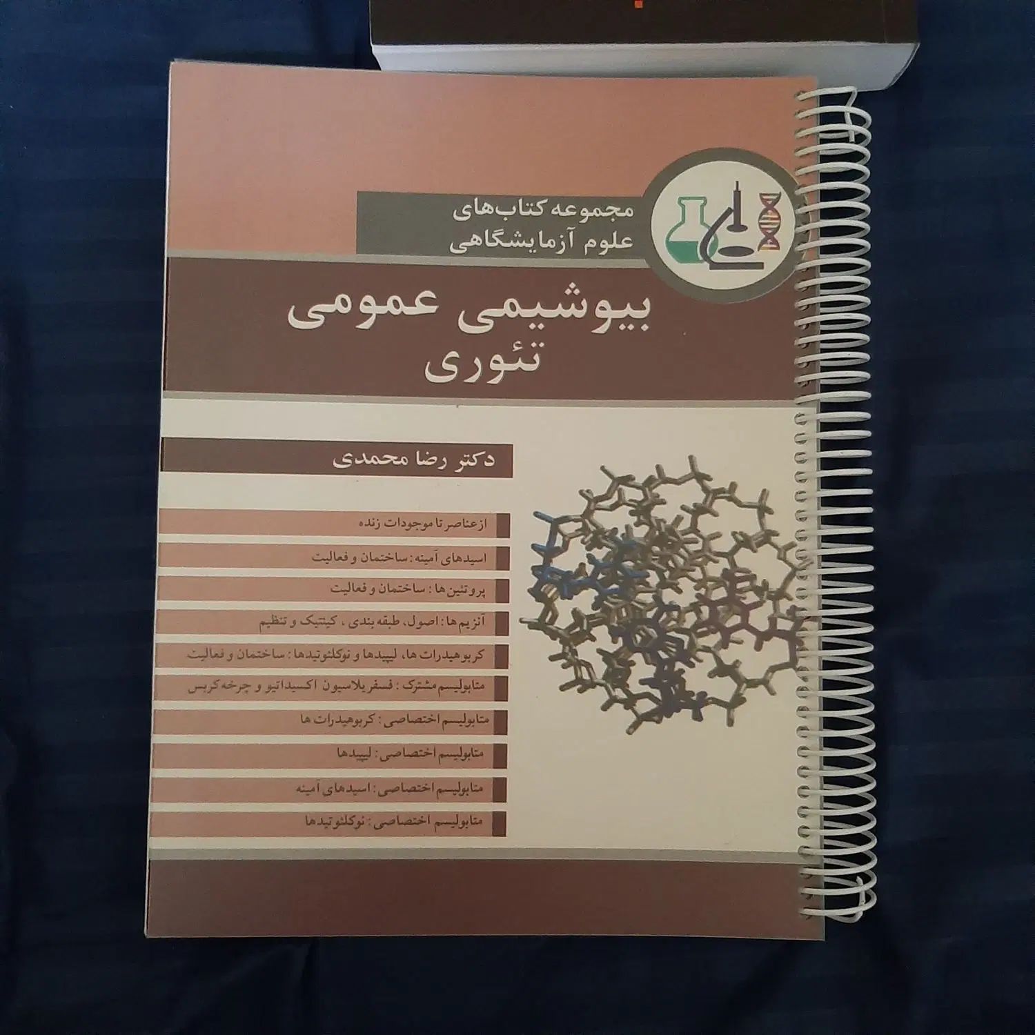 کتاب تست ارشد هماتولوژی و علوم آزمایشگاهی و زیست|کتاب و مجله آموزشی|تهران, حشمتیه|دیوار