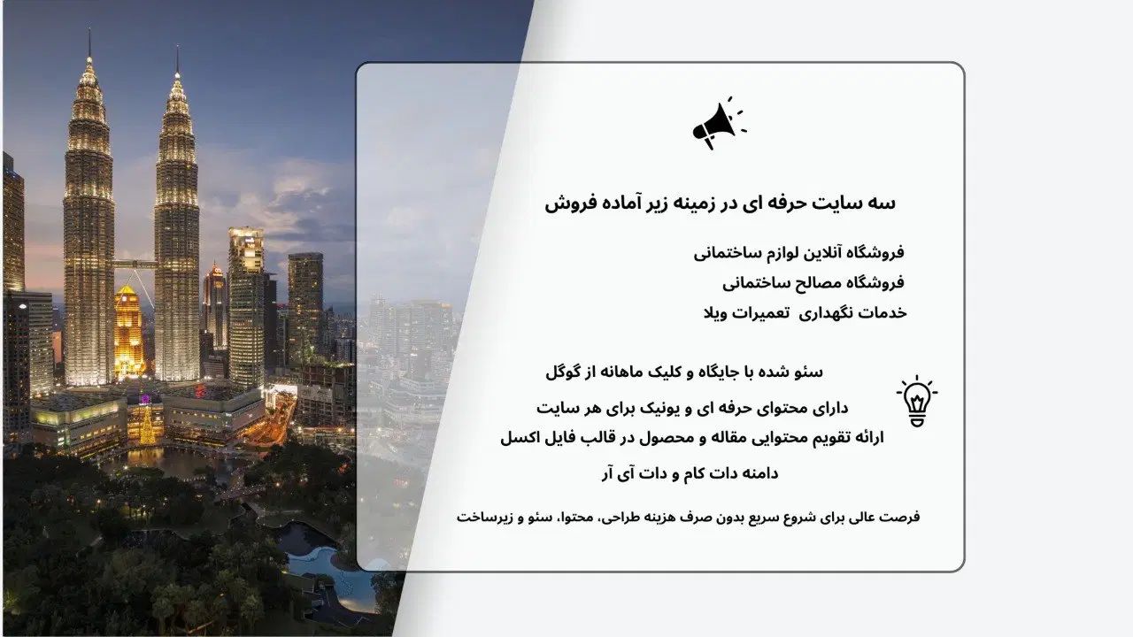 فروش ۳ سایت با محتوای حرفه ای آماده - سئوشده|خدمات رایانه‌ای و موبایل|تهران, آشتیانی|دیوار