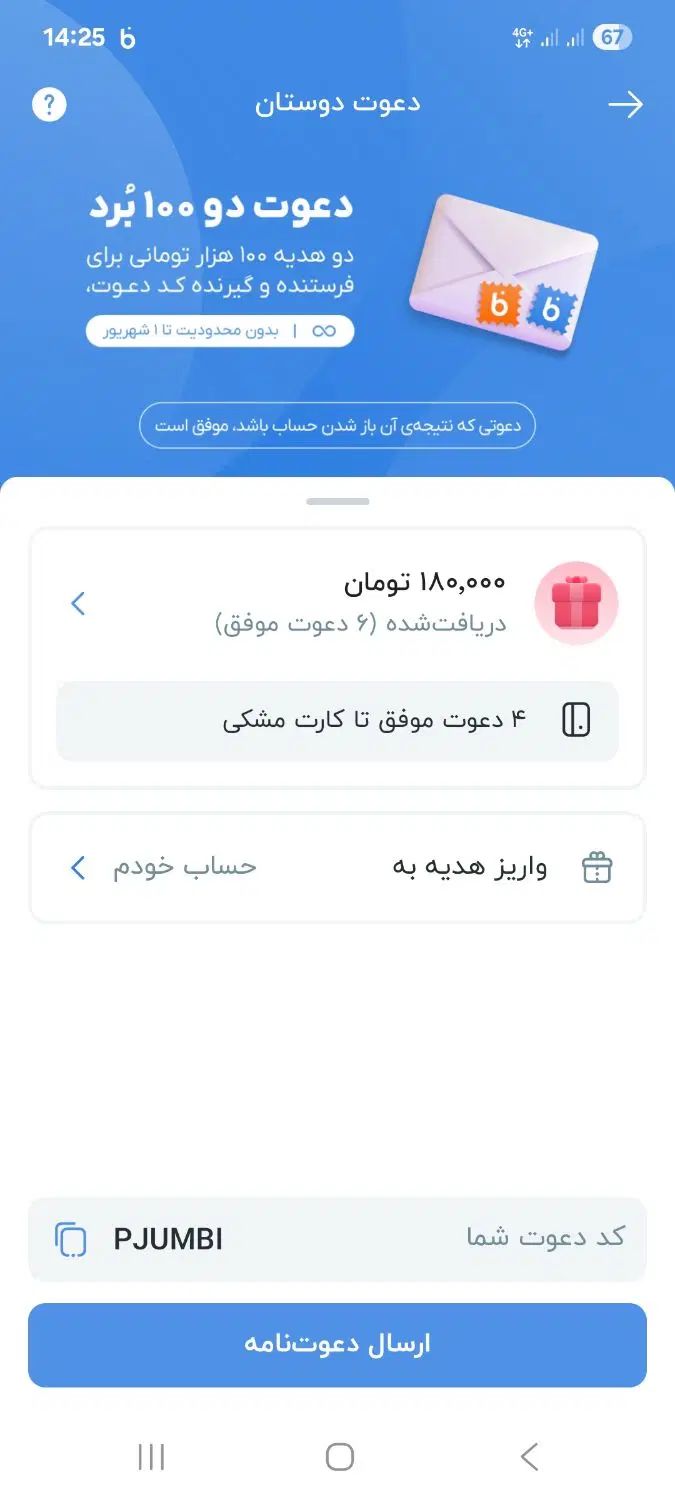 کد دعوت بلو بانک|کارت هدیه و تخفیف|تهران, آهنگ|دیوار