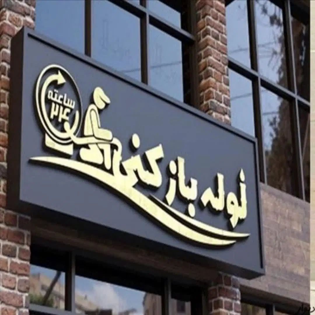 چاه بازکنی لوله باز کن سراسرتهران فنرزدن فنرزنی کن|خدمات پیشه و مهارت|تهران, سهروردی|دیوار