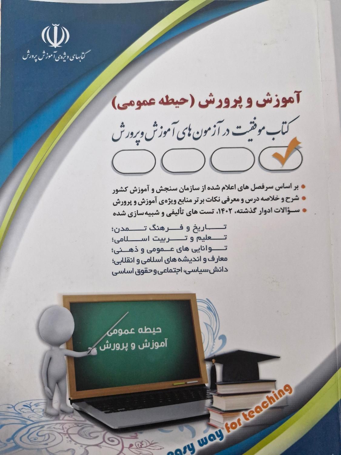 کتاب استخدامی آموزش و پرورش۱۴۰۴ نشر آراه|کتاب و مجله آموزشی|آمل, |دیوار