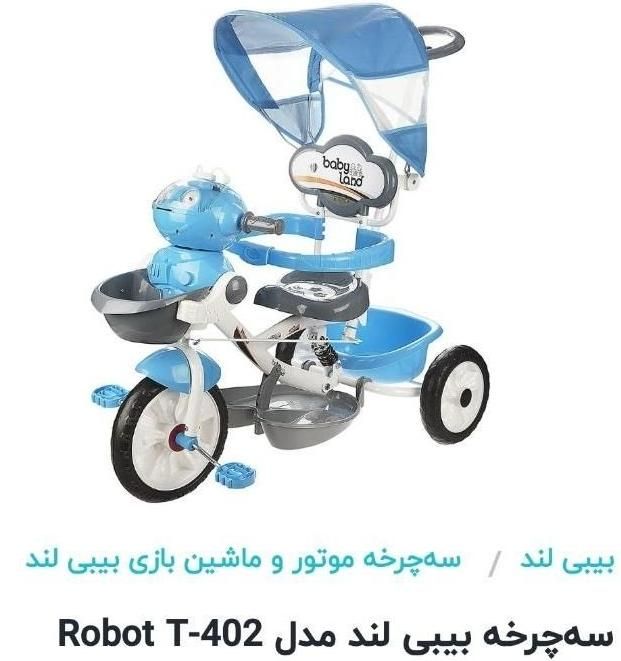 فروش سه چرخه بیبی لند در حد نو|اسباب و اثاث بچه|شاهین‌شهر, شهرک ردانی پور|دیوار