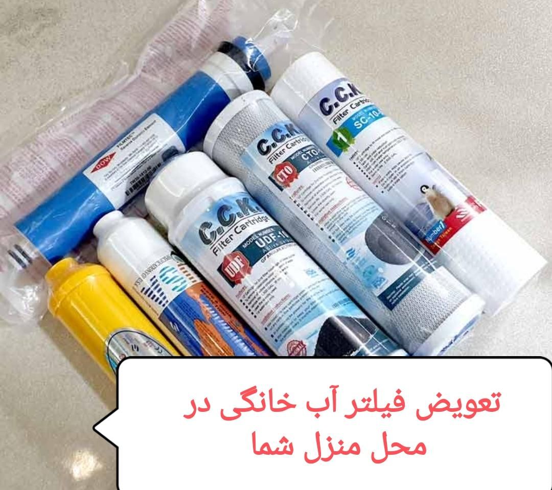 تعویض فیلتر،سرویس کاری وتعمیرتصفیه آب خانگی درمحل|آب‌سردکن و تصفیه آب|زاهدان, |دیوار