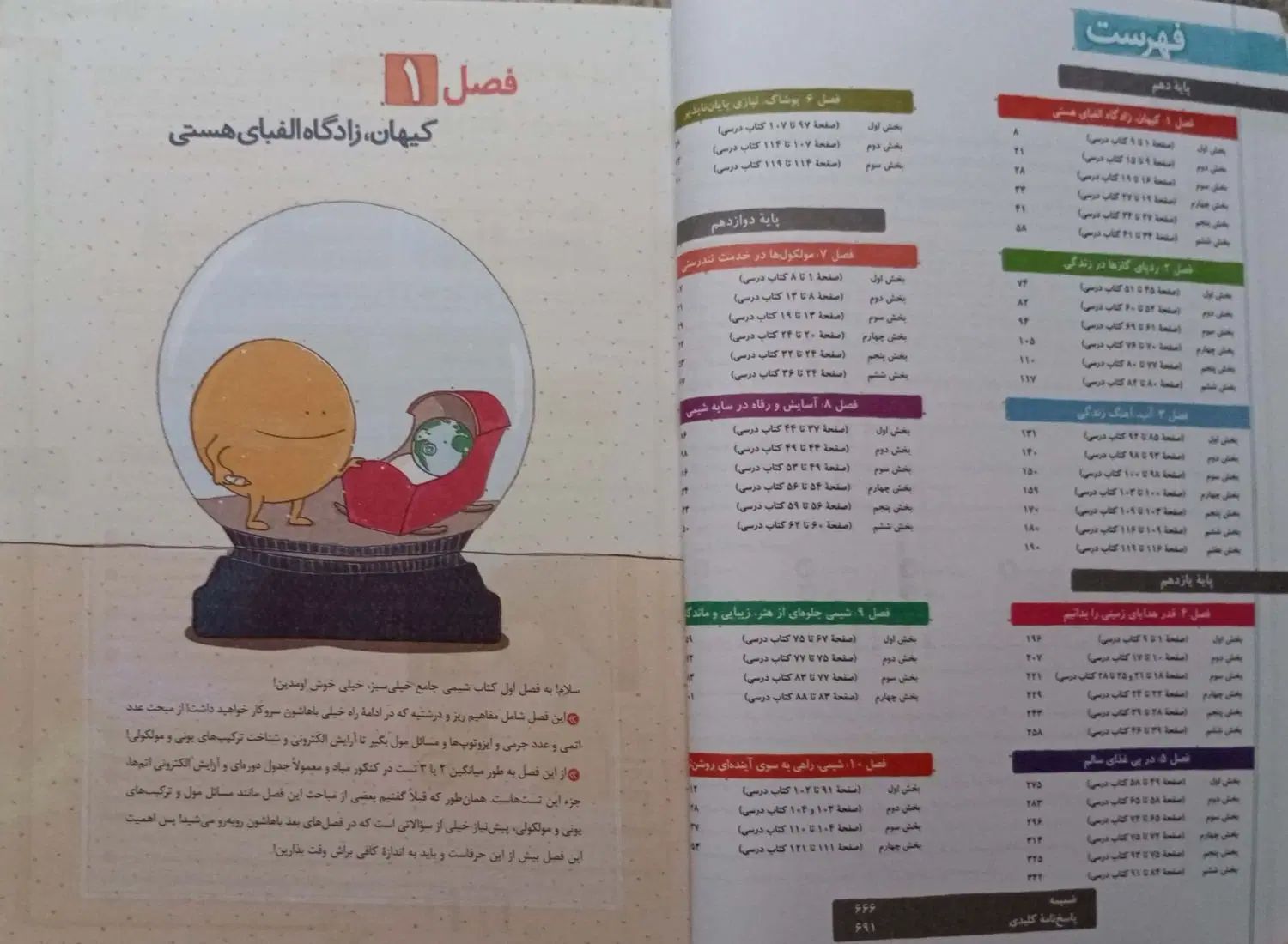شیمی جامع خیلی سبز جلد اول درسنامه و سوال|کتاب و مجله آموزشی|تهران, آهنگ|دیوار