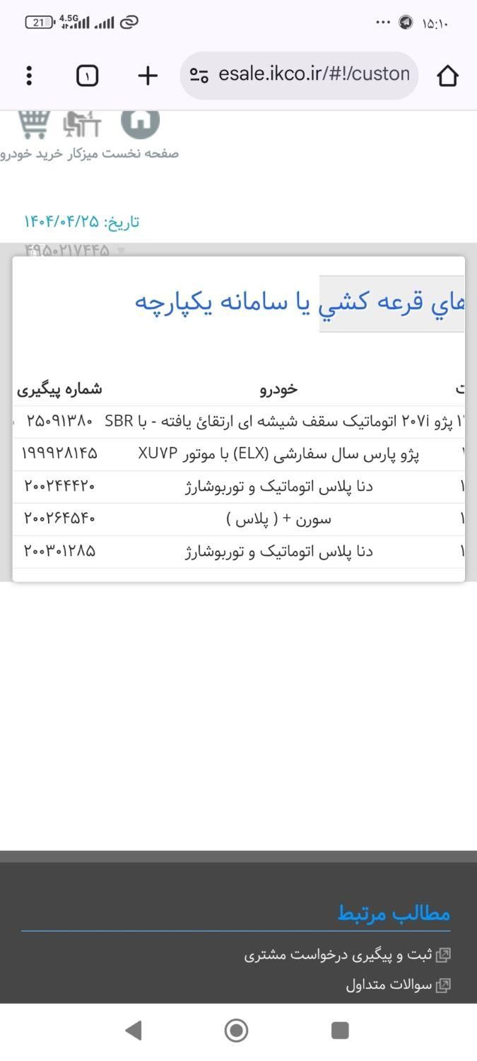 207|خودرو سواری و وانت|جوانرود, |دیوار