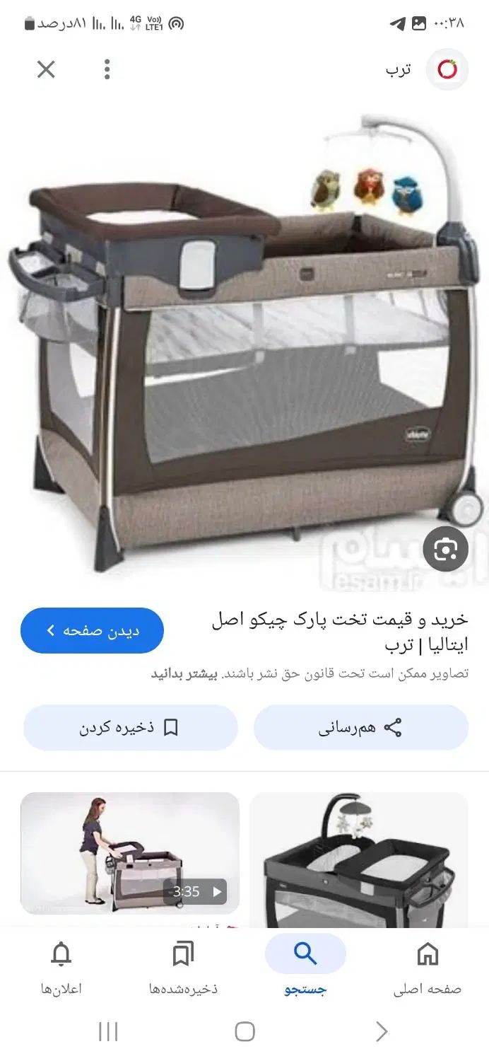 تخت پارک چیکو|اسباب و اثاث بچه|اصفهان, شاهزید|دیوار