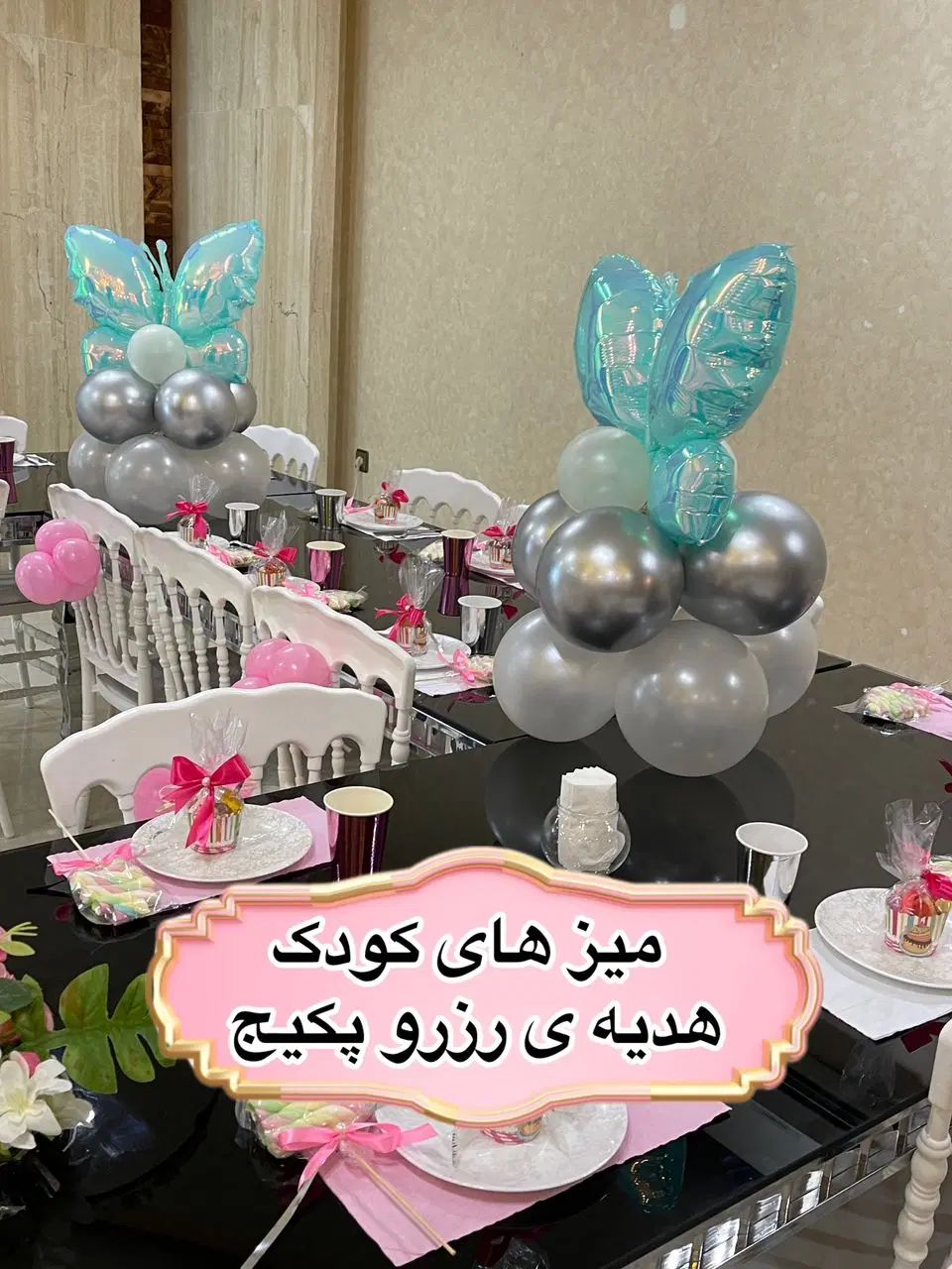 برگزاری  تولد کودک در عمارت زیبا با تخفیف ویژه|خدمات پذیرایی، مراسم|کرج, گوهردشت|دیوار