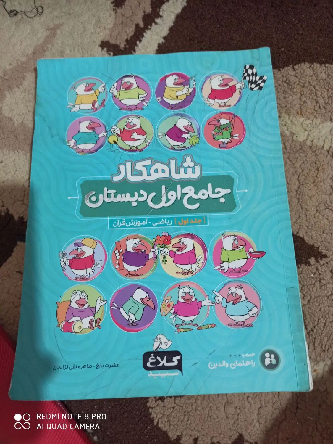 فروش کتاب‌های کمک درسی، گاج شاهکارکلاغ سپید|کتاب و مجله آموزشی|اسلام‌شهر, شهرک توحید|دیوار
