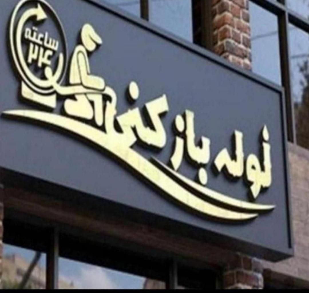 لوله بازکن*حرفه ای**ارزانتر از همجا*کل کرج و فردیس|خدمات پیشه و مهارت|کرج, گلشهر|دیوار