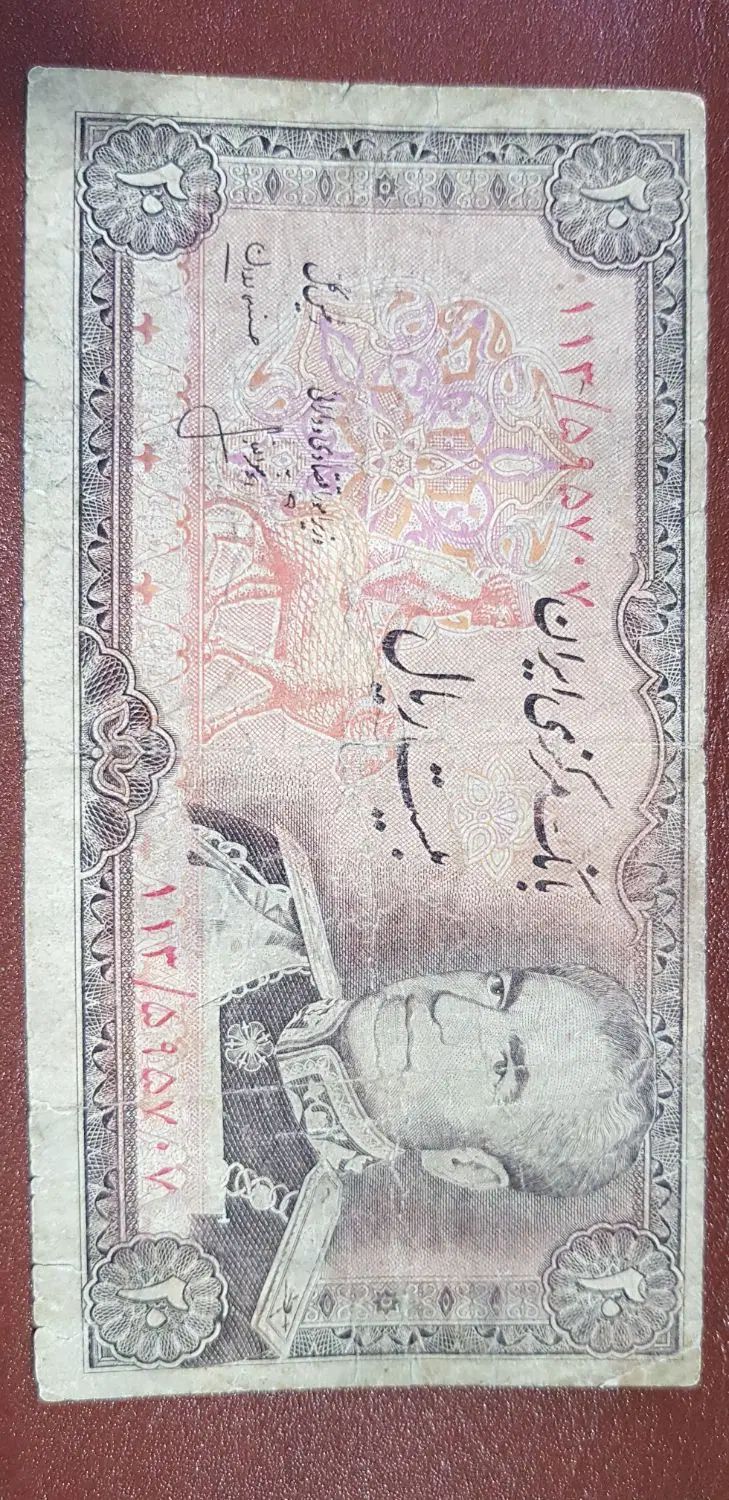 اسکناس ۲۰ ریالی یا دو تومانی محمدرضا شاه پهلوی|کلکسیون سکه، تمبر، اسکناس|تهران, اقدسیه|دیوار