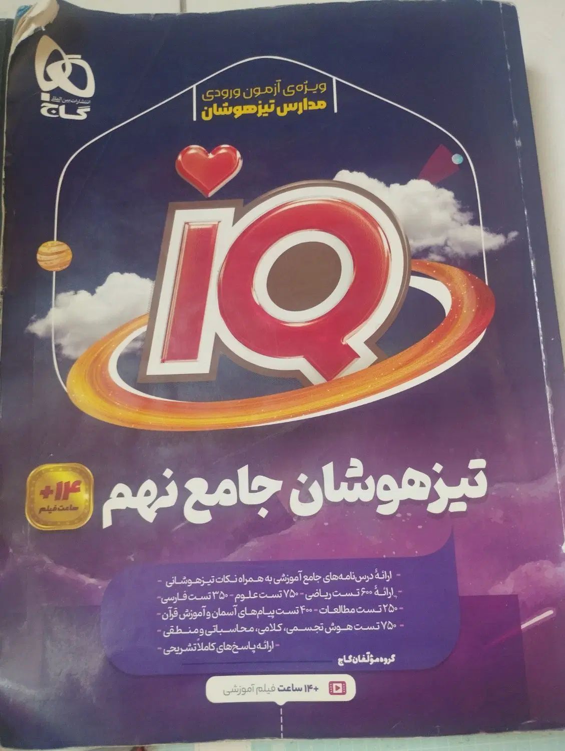 کتاب کمک درسی و کتاب آزمون تیزهوشان و نمونه نهم|کتاب و مجله آموزشی|تهران, نظام‌آباد|دیوار