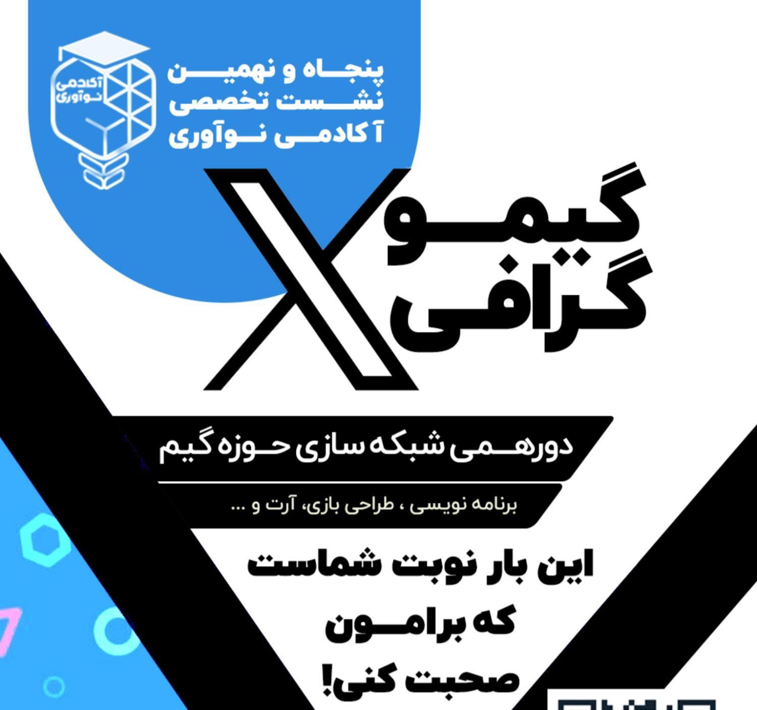 گیموگرافی X رویداد رایگان شبکه سازی حوزه گیم|گردهمایی و همایش|مشهد, کوثر|دیوار