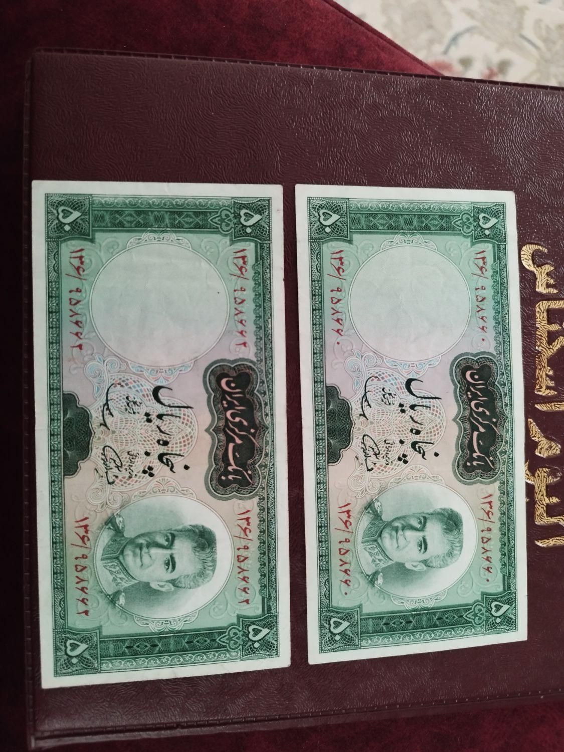 اسکناس پهلوی|کلکسیون سکه، تمبر، اسکناس|چالوس, |دیوار