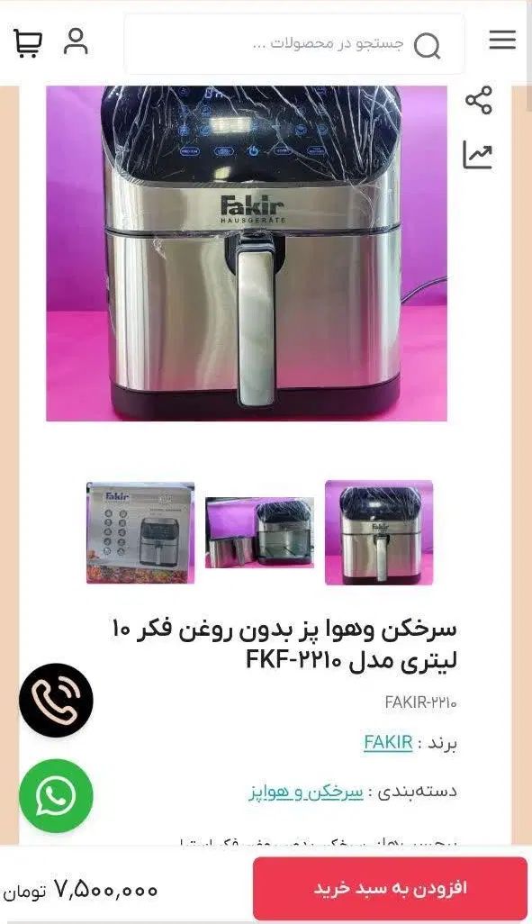 سرخ کن و هواپز بدونه روغن10 لیتری فَکِر مدلFKF2210|اجاق گاز و لوازم برقی پخت‌وپز|نجف‌آباد, فاز ۳ شهرک آزادگان|دیوار