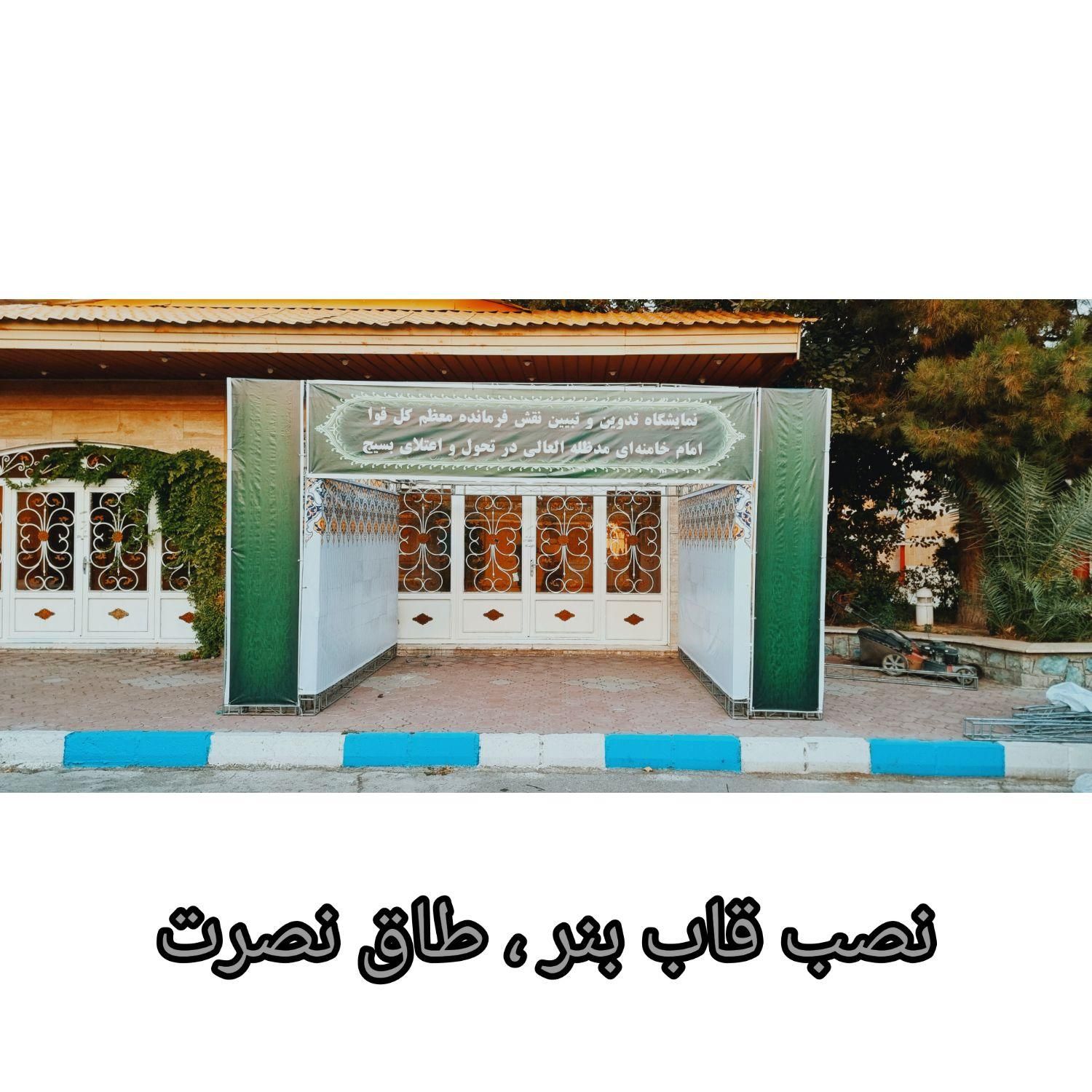 اسپیس داربست چادر نصب بنر استیج هلندی ویدئو وال|خدمات پذیرایی، مراسم|تهران, افسریه|دیوار