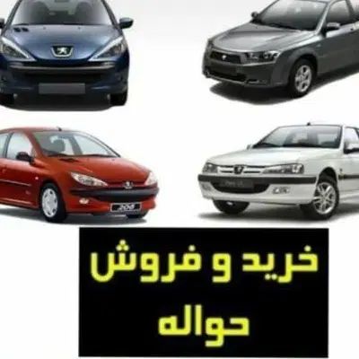 راهنمایی حواله خودرو|فعالیت داوطلبانه تحقیقاتی|تهران, آشتیانی|دیوار