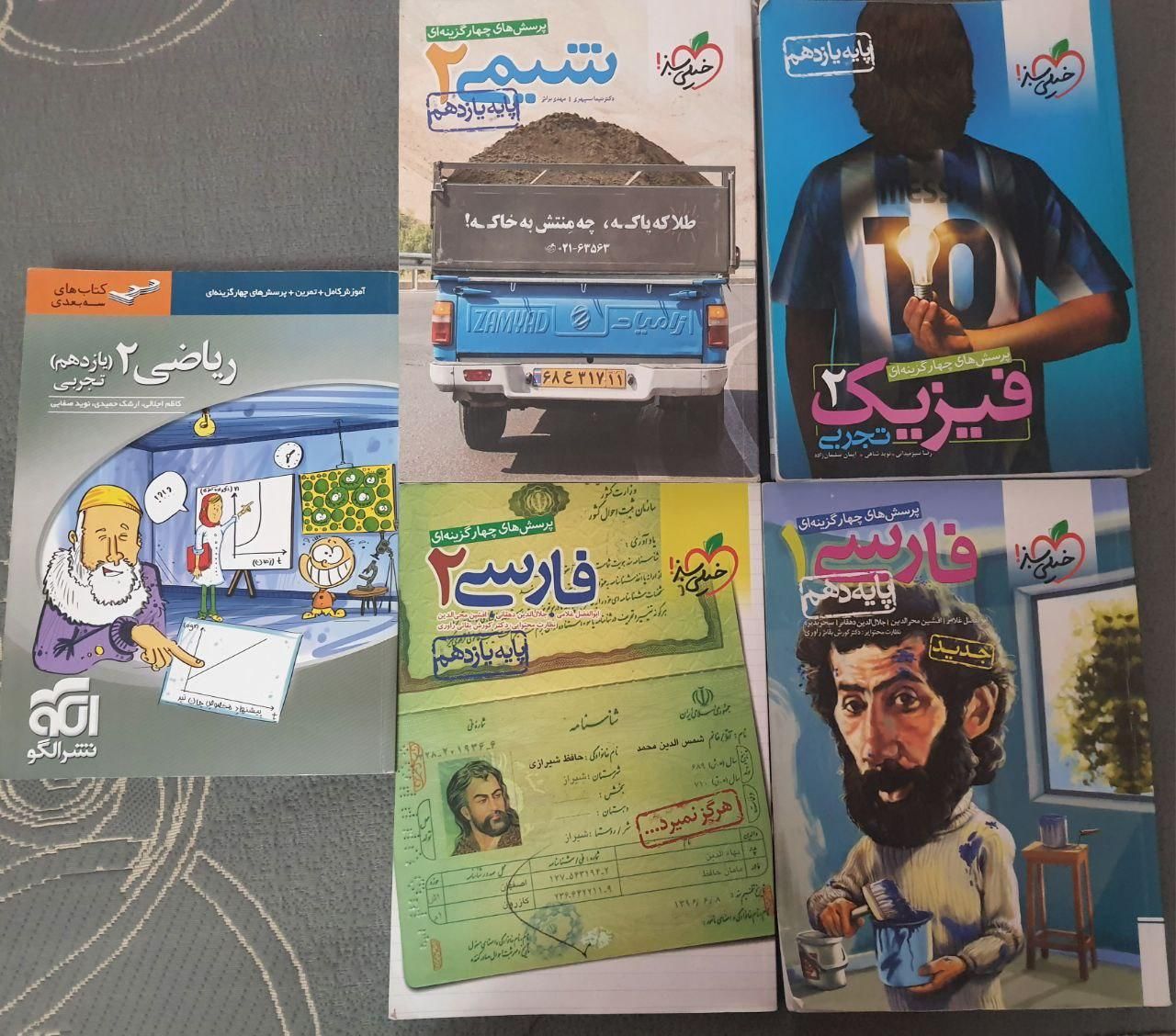 کتابهای کنکور پایه دهم، یازدهم و دوازدهم|لوازم التحریر|اصفهان, دانشگاه اصفهان|دیوار