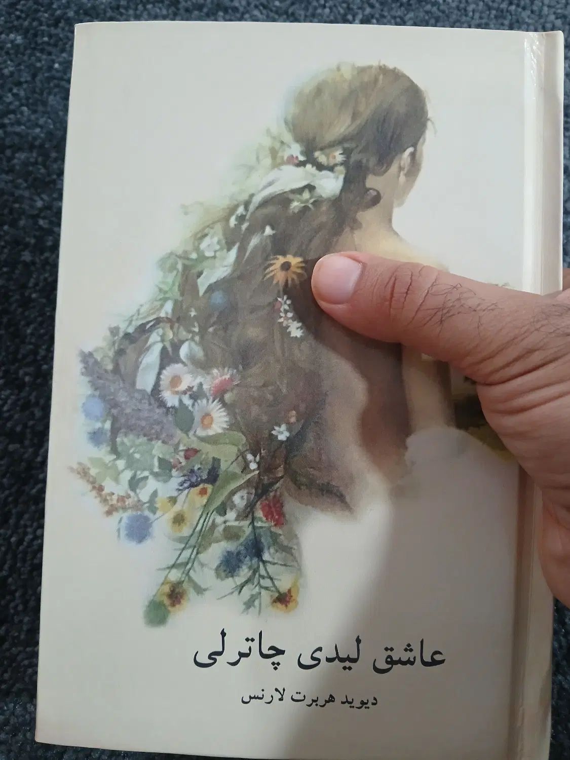 عاشق لیدی چاترلی|کتاب و مجله ادبی|تهران, آذربایجان|دیوار