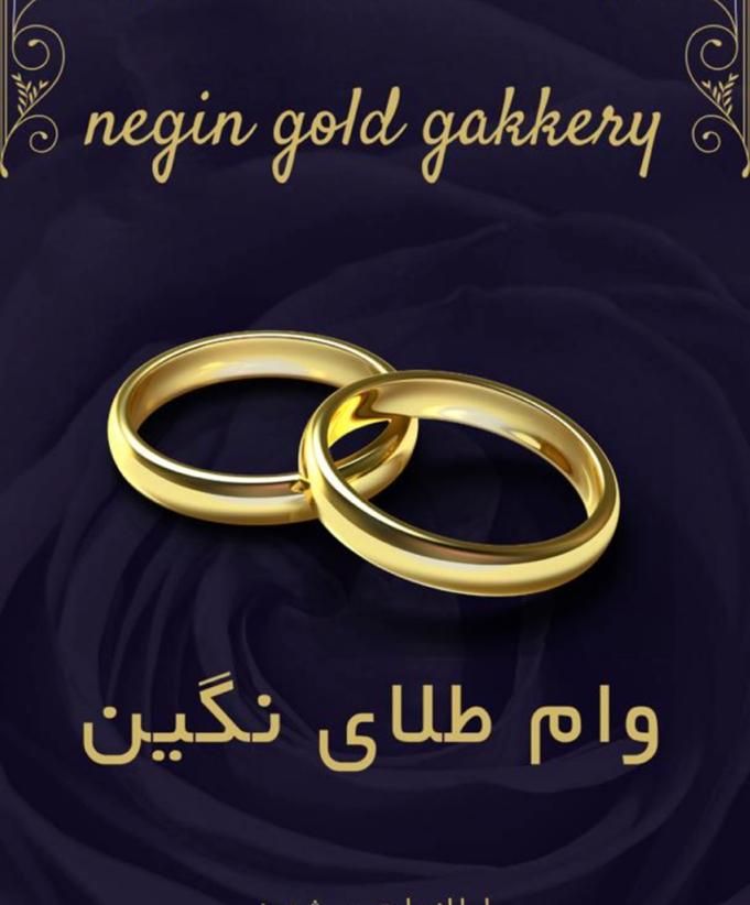 تامین سرمایه/ پرداخت وام / روی طلا|خدمات مالی، حسابداری، بیمه|کرج, مهرویلا جنوبی|دیوار