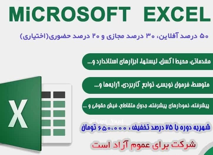 دوره آموزشی سپیدار فقط ۸۰۰ ت و اکسل فقط ۶۰۰ت|خدمات آموزشی|یزد, |دیوار