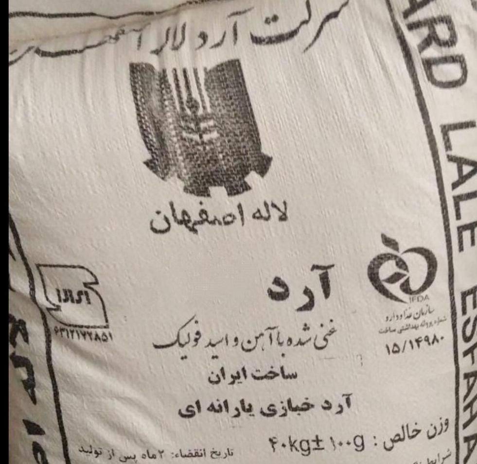 یک عدد آرد تازه و جاندار|خوردنی و آشامیدنی|اصفهان, گورت|دیوار