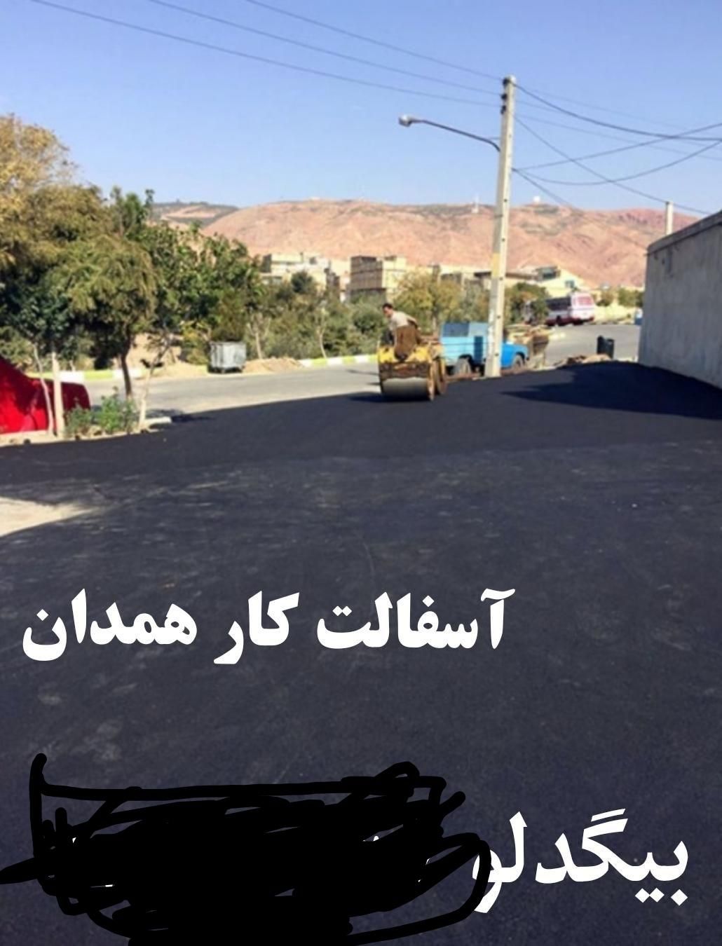 اجرای آسفالت برش آسفالت وبتن نصب ایزوگام|خدمات پیشه و مهارت|همدان, |دیوار