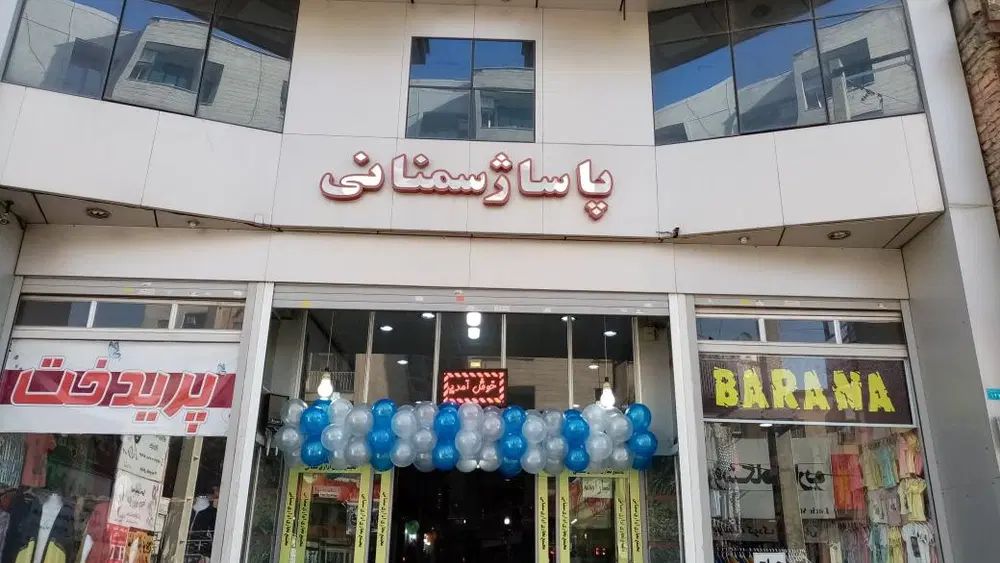 فروش  مغازه پاساژ سمنانی|فروش مغازه و غرفه|کرج, حیدرآباد|دیوار