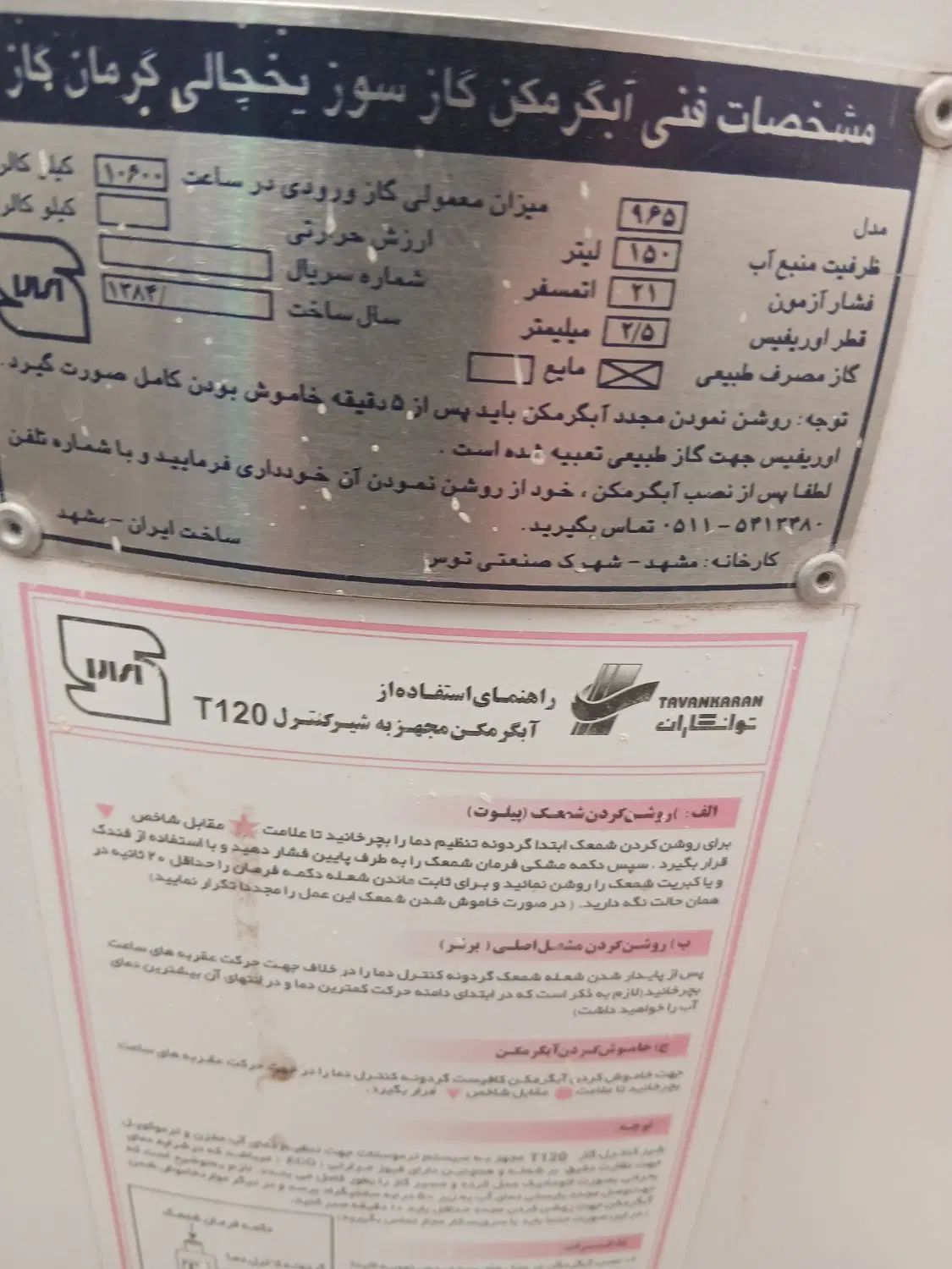 ابگرمکن مخزن دار|آبگرمکن، پکیج، شوفاژ|مشهد, وکیل‌آباد|دیوار