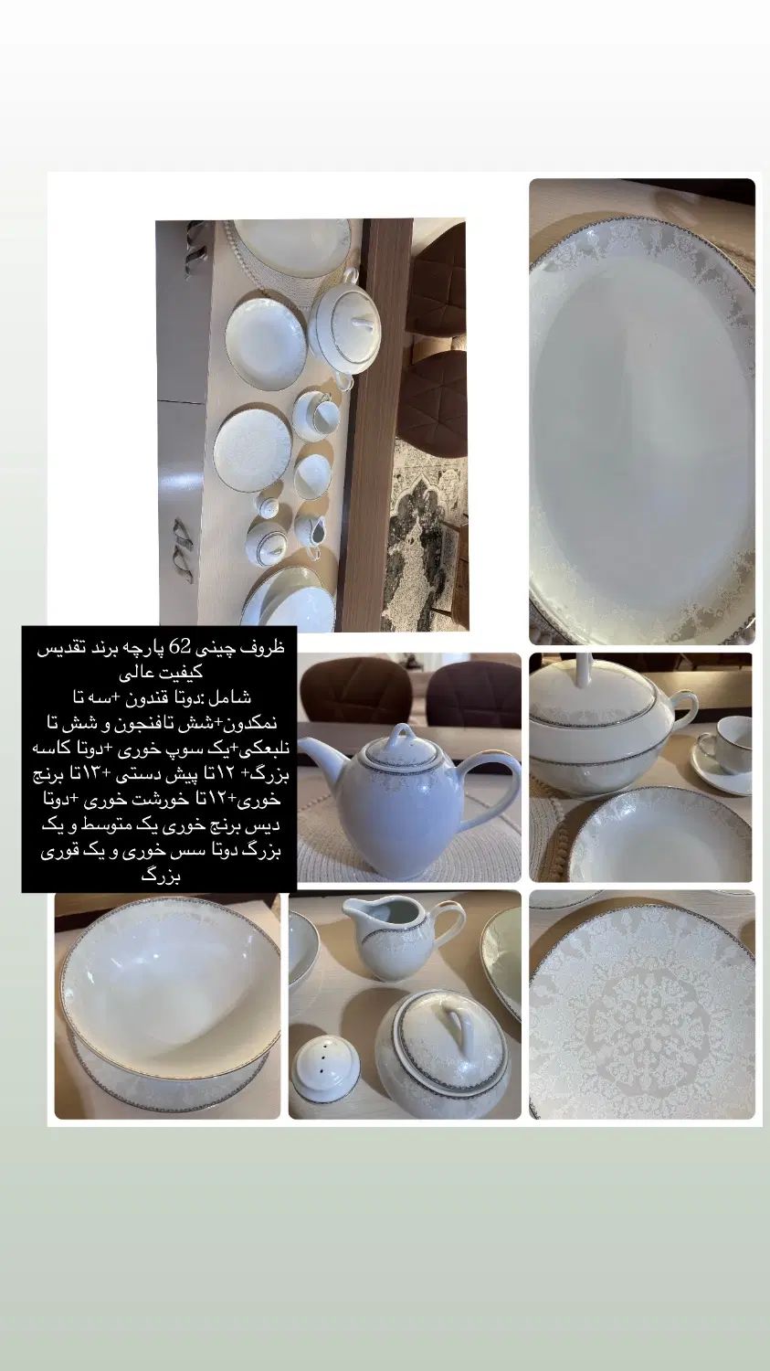 سرویس چینی برند تقدیس درجه یک|ظروف سرو و پذیرایی|مشهد, آبادگران|دیوار