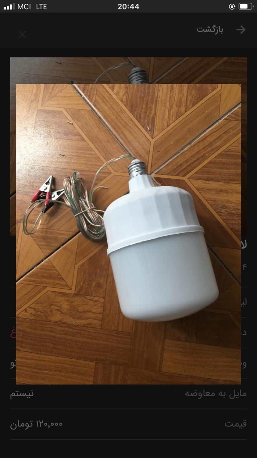 فروش انواع لامپ ال ای دی led ۲۲۰ ولت و ۱۲ ولت سیار|لامپ و چراغ|کرمانشاه, |دیوار