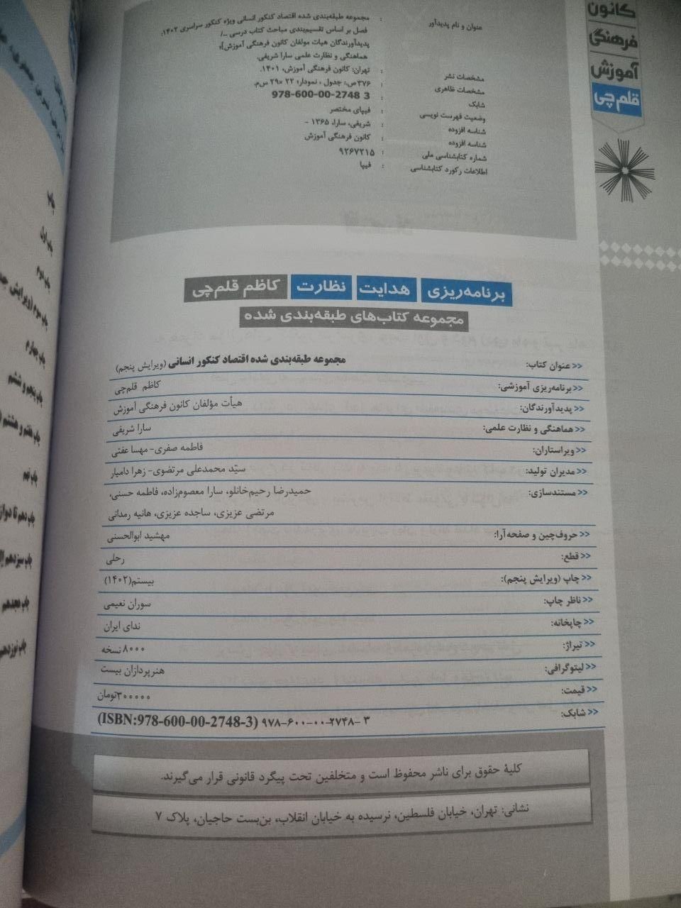 کتاب تست جامع انسانی چاپ ۱۴۰۲ ( به صورت تکی و کلی)|کتاب و مجله آموزشی|ری, دولت‌آباد|دیوار