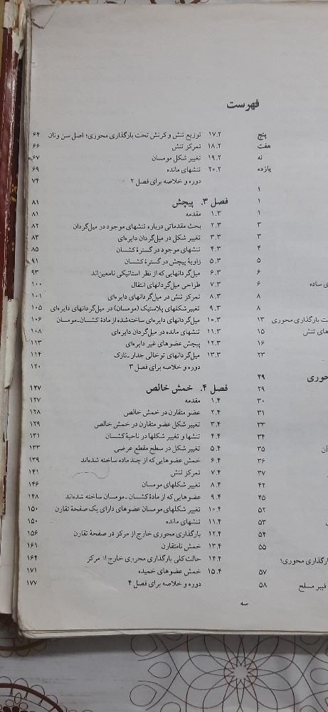 کتاب مقاومت مصالح و کتاب راهنما بیر جانسون|کتاب و مجله آموزشی|تهران, بهداشت|دیوار