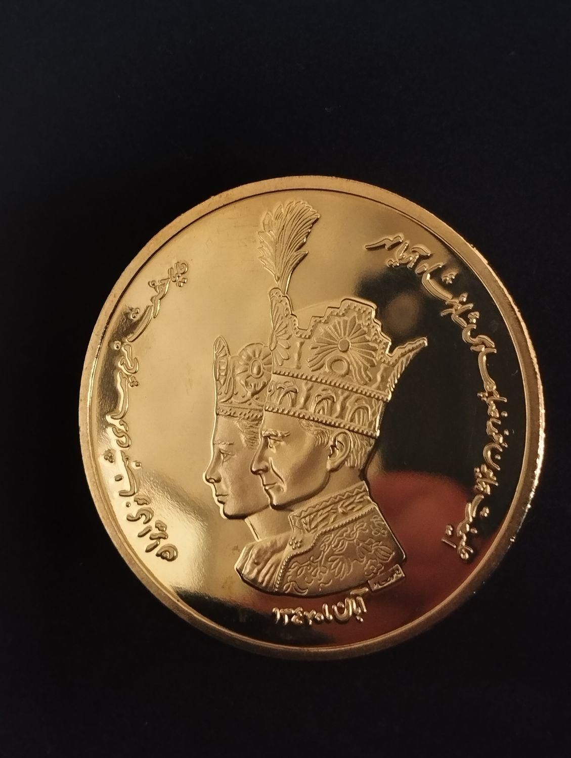 سکه ضرب اول تاج گذاری فرح|کلکسیون سکه، تمبر، اسکناس|تبریز, |دیوار