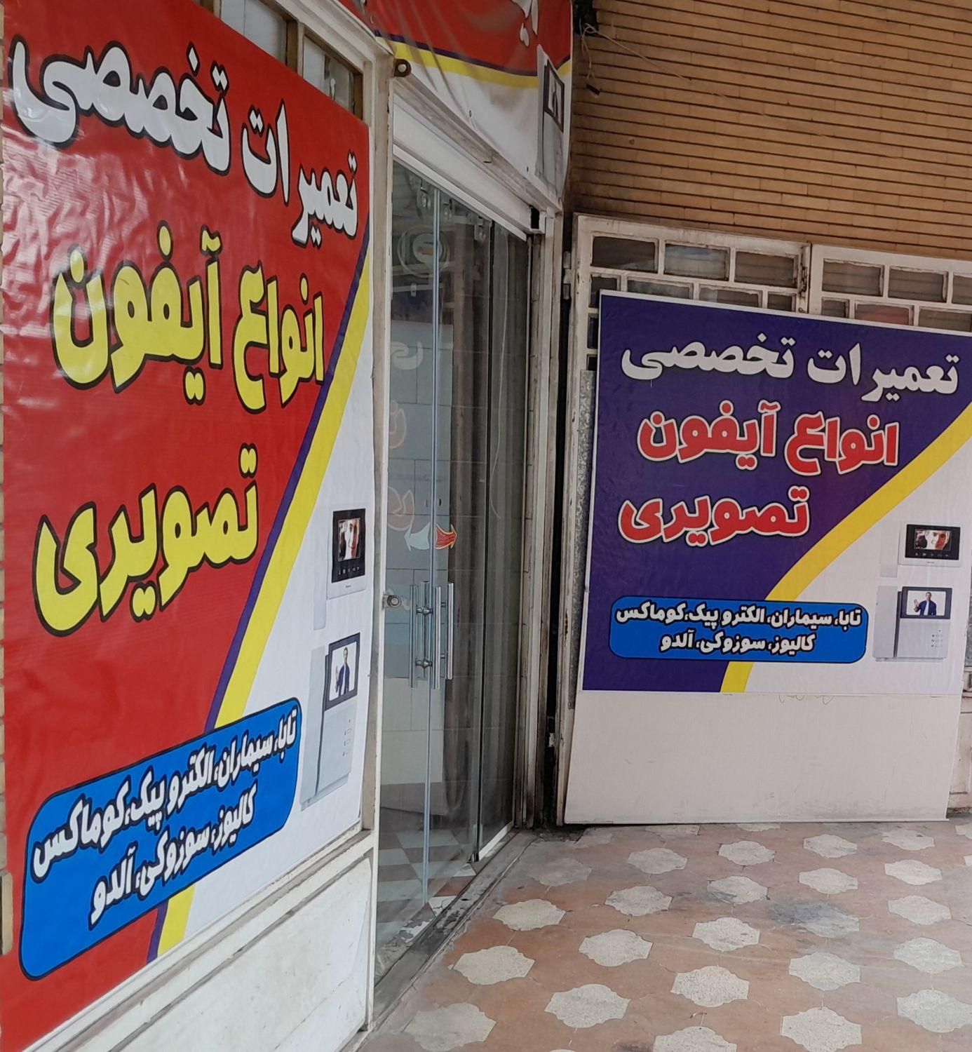 تعمیرات و فروش و نصب آیفون های صوتی و تصویری|خدمات پیشه و مهارت|شیراز, فخرآباد|دیوار
