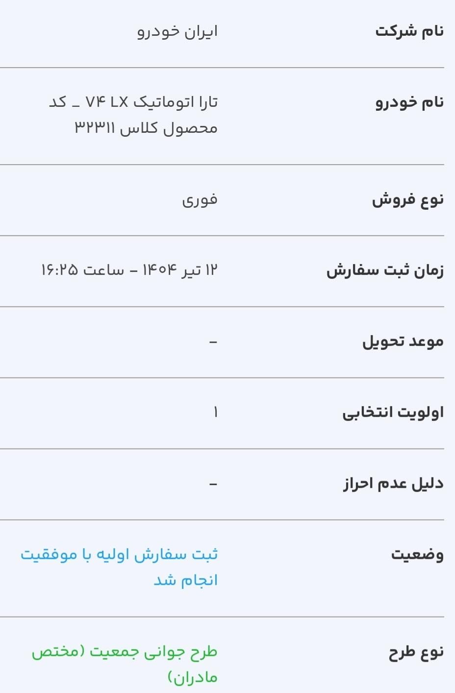 کمترین نرخ حواله تارا وی 4 ال ایکس، مدل ۱۴۰۴|خودرو سواری و وانت|خمینی‌شهر, |دیوار