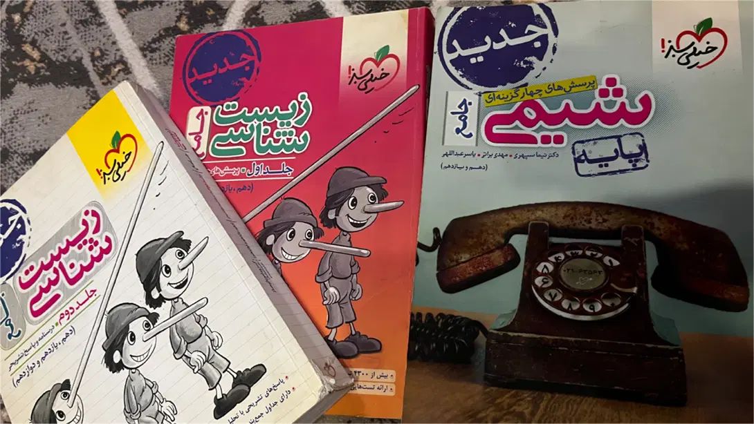 شیمی زیست جامع|کتاب و مجله آموزشی|مشهد, ادیب نیشابوری (شهرک غرب)|دیوار